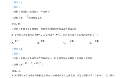 精品解析：人教版2024-2025学年七年级数学上册期中质量检测卷（解析版）_初中数学人教版_7上-初中数学人教版_7上-初中数学人教版（新版）_06习题试卷_期中试卷