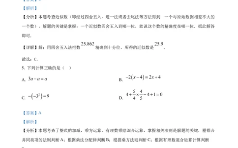 精品解析：人教版2024-2025学年七年级数学上册期中质量检测卷（解析版）_初中数学人教版_7上-初中数学人教版_7上-初中数学人教版（新版）_06习题试卷_期中试卷
