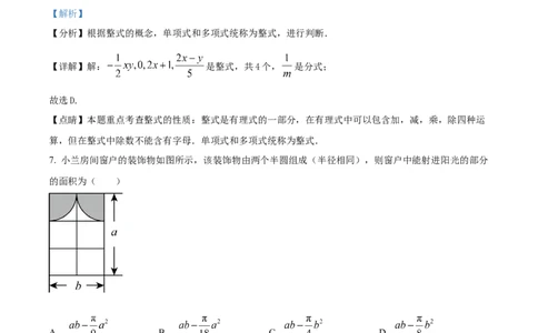 精品解析：人教版2024-2025学年七年级数学上册期中质量检测卷（解析版）_初中数学人教版_7上-初中数学人教版_7上-初中数学人教版（新版）_06习题试卷_期中试卷