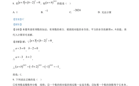 精品解析：人教版2024-2025学年七年级数学上册期中质量检测卷（解析版）_初中数学人教版_7上-初中数学人教版_7上-初中数学人教版（新版）_06习题试卷_期中试卷