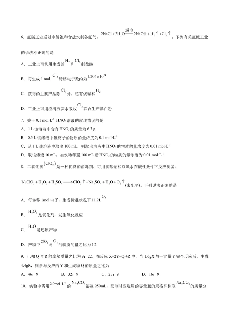 专题突破卷01化学计量-2024年高考化学一轮复习考点通关卷（新教材新高考）（原卷版）_05高考化学_2024年新高考资料_1.2024一轮复习_2024年高考化学一轮复习考点通关卷（新高考通用）