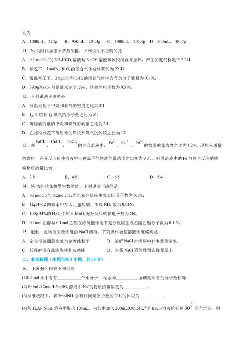 专题突破卷01化学计量-2024年高考化学一轮复习考点通关卷（新教材新高考）（原卷版）_05高考化学_2024年新高考资料_1.2024一轮复习_2024年高考化学一轮复习考点通关卷（新高考通用）