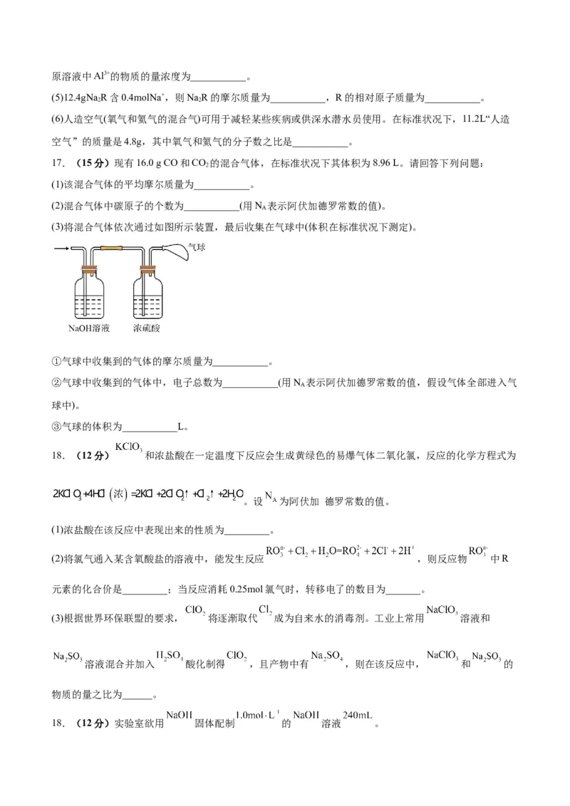 专题突破卷01化学计量-2024年高考化学一轮复习考点通关卷（新教材新高考）（原卷版）_05高考化学_2024年新高考资料_1.2024一轮复习_2024年高考化学一轮复习考点通关卷（新高考通用）