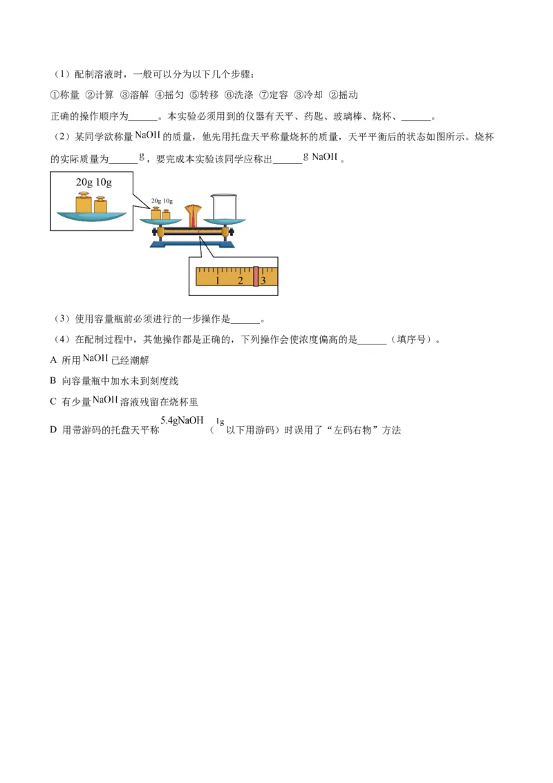专题突破卷01化学计量-2024年高考化学一轮复习考点通关卷（新教材新高考）（原卷版）_05高考化学_2024年新高考资料_1.2024一轮复习_2024年高考化学一轮复习考点通关卷（新高考通用）