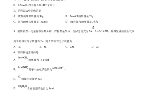 专题突破卷01化学计量-2024年高考化学一轮复习考点通关卷（新教材新高考）（原卷版）_05高考化学_2024年新高考资料_1.2024一轮复习_2024年高考化学一轮复习考点通关卷（新高考通用）