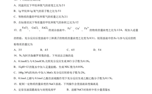 专题突破卷01化学计量-2024年高考化学一轮复习考点通关卷（新教材新高考）（原卷版）_05高考化学_2024年新高考资料_1.2024一轮复习_2024年高考化学一轮复习考点通关卷（新高考通用）