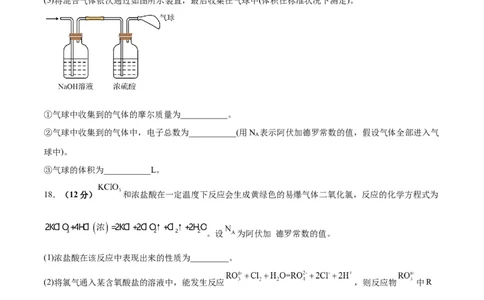 专题突破卷01化学计量-2024年高考化学一轮复习考点通关卷（新教材新高考）（原卷版）_05高考化学_2024年新高考资料_1.2024一轮复习_2024年高考化学一轮复习考点通关卷（新高考通用）