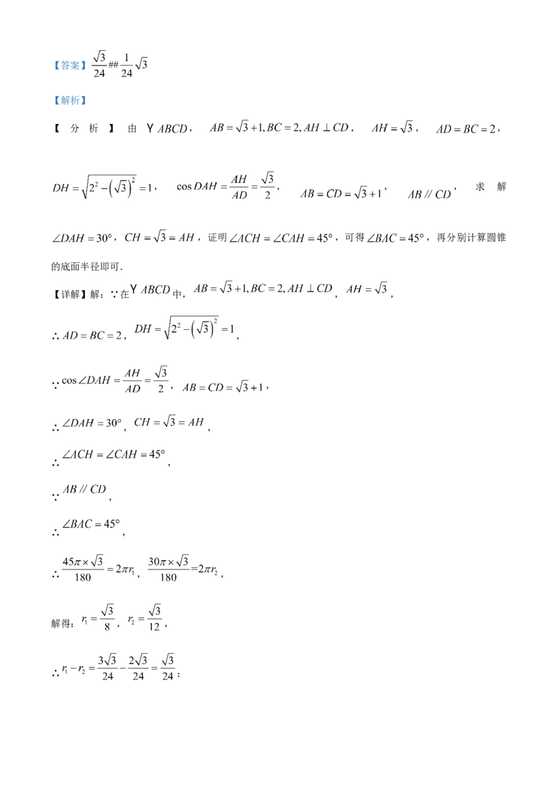 精品解析：2023年江苏省苏州市中考数学真题（解析版）_new_初中数学人教版_9下-初中数学人教版_09中考真题_2023中考数学真题