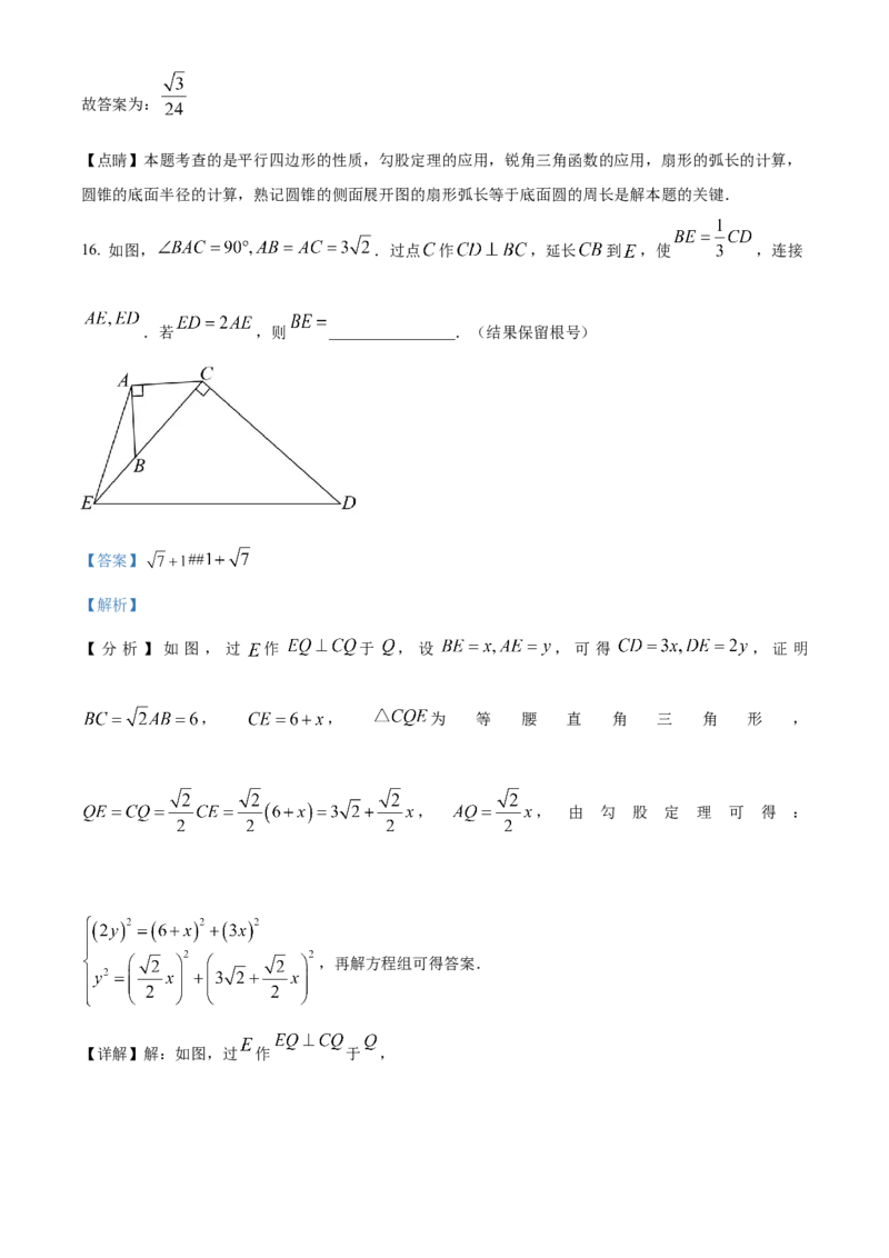 精品解析：2023年江苏省苏州市中考数学真题（解析版）_new_初中数学人教版_9下-初中数学人教版_09中考真题_2023中考数学真题
