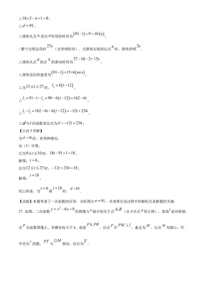 精品解析：2023年江苏省苏州市中考数学真题（解析版）_new_初中数学人教版_9下-初中数学人教版_09中考真题_2023中考数学真题