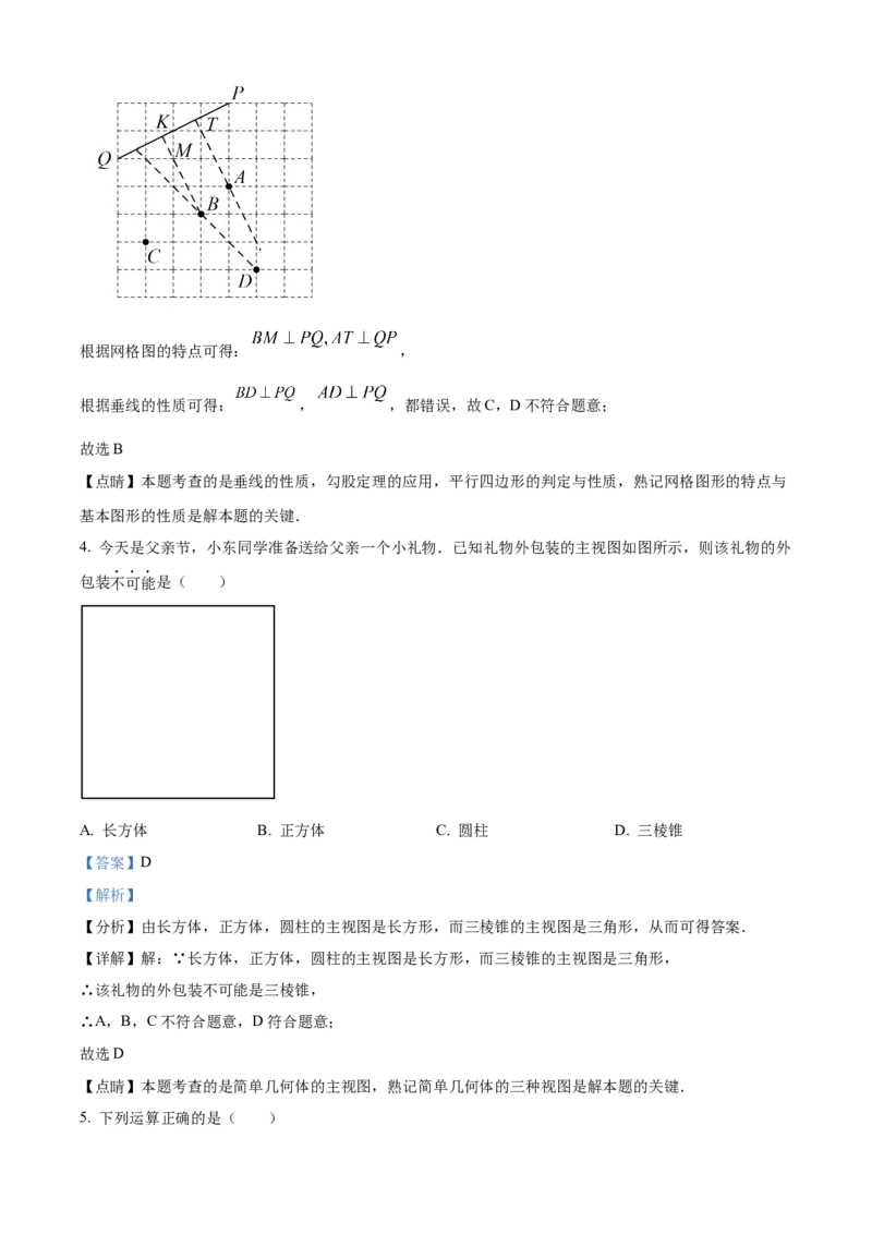精品解析：2023年江苏省苏州市中考数学真题（解析版）_new_初中数学人教版_9下-初中数学人教版_09中考真题_2023中考数学真题