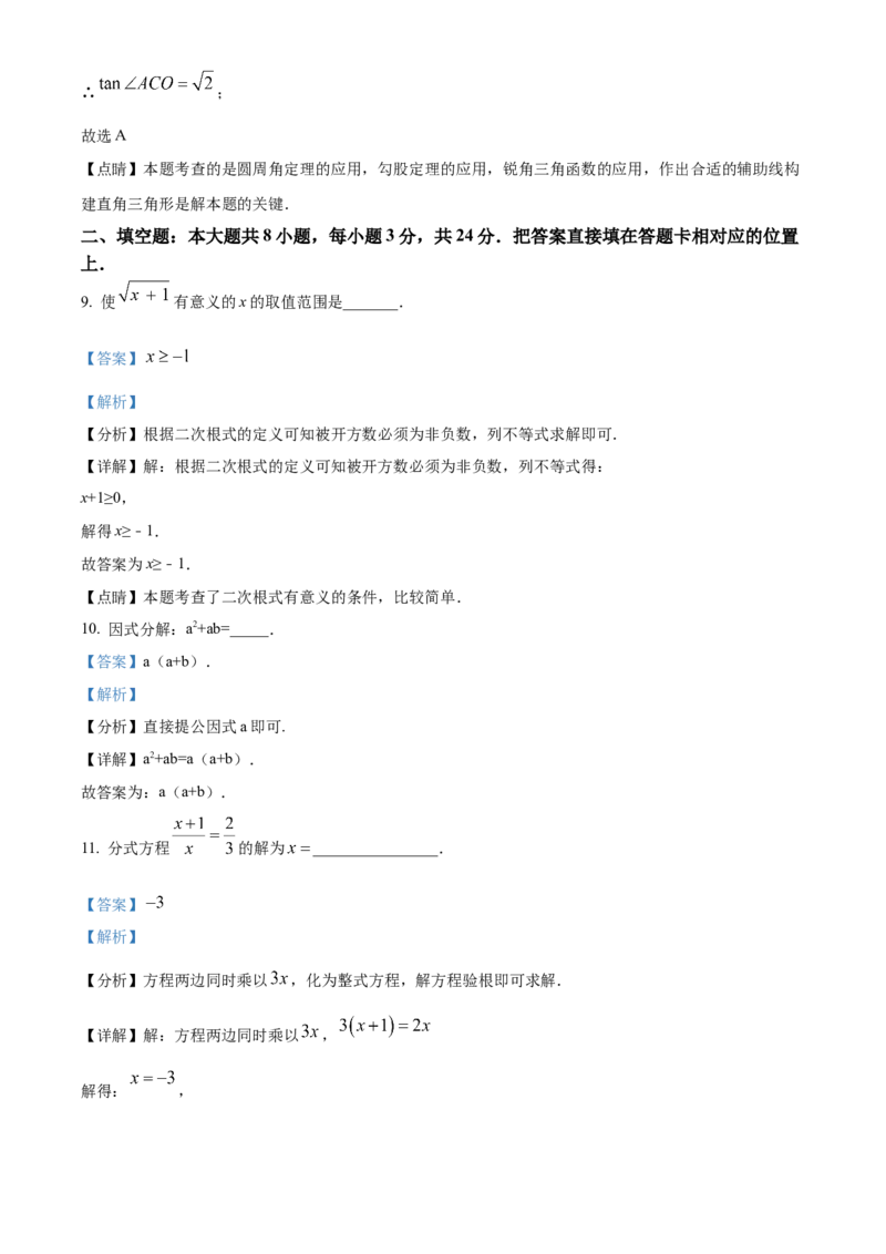 精品解析：2023年江苏省苏州市中考数学真题（解析版）_new_初中数学人教版_9下-初中数学人教版_09中考真题_2023中考数学真题