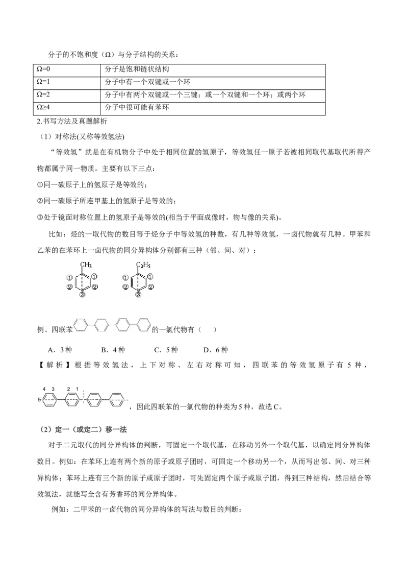 专题十八同分异构体（专讲）-冲刺2023年高考化学二轮复习核心考点逐项突破（原卷版）_05高考化学_新高考复习资料_2023年新高考资料_二轮复习