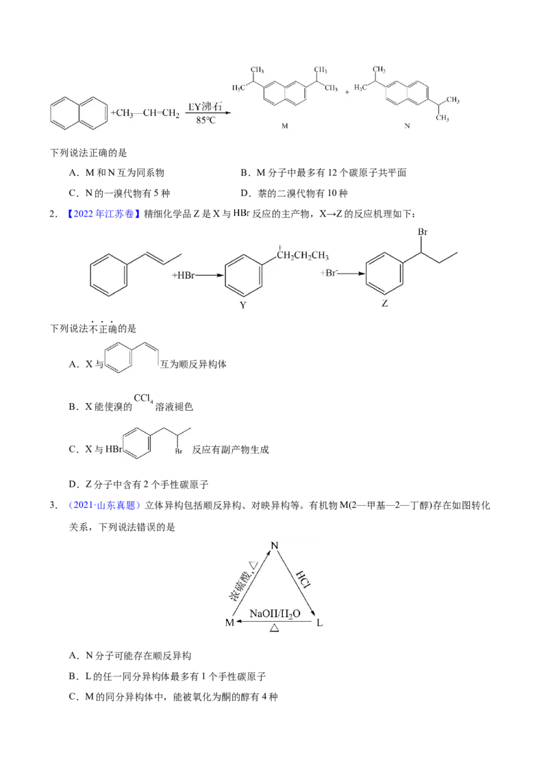 专题十八同分异构体（专讲）-冲刺2023年高考化学二轮复习核心考点逐项突破（原卷版）_05高考化学_新高考复习资料_2023年新高考资料_二轮复习