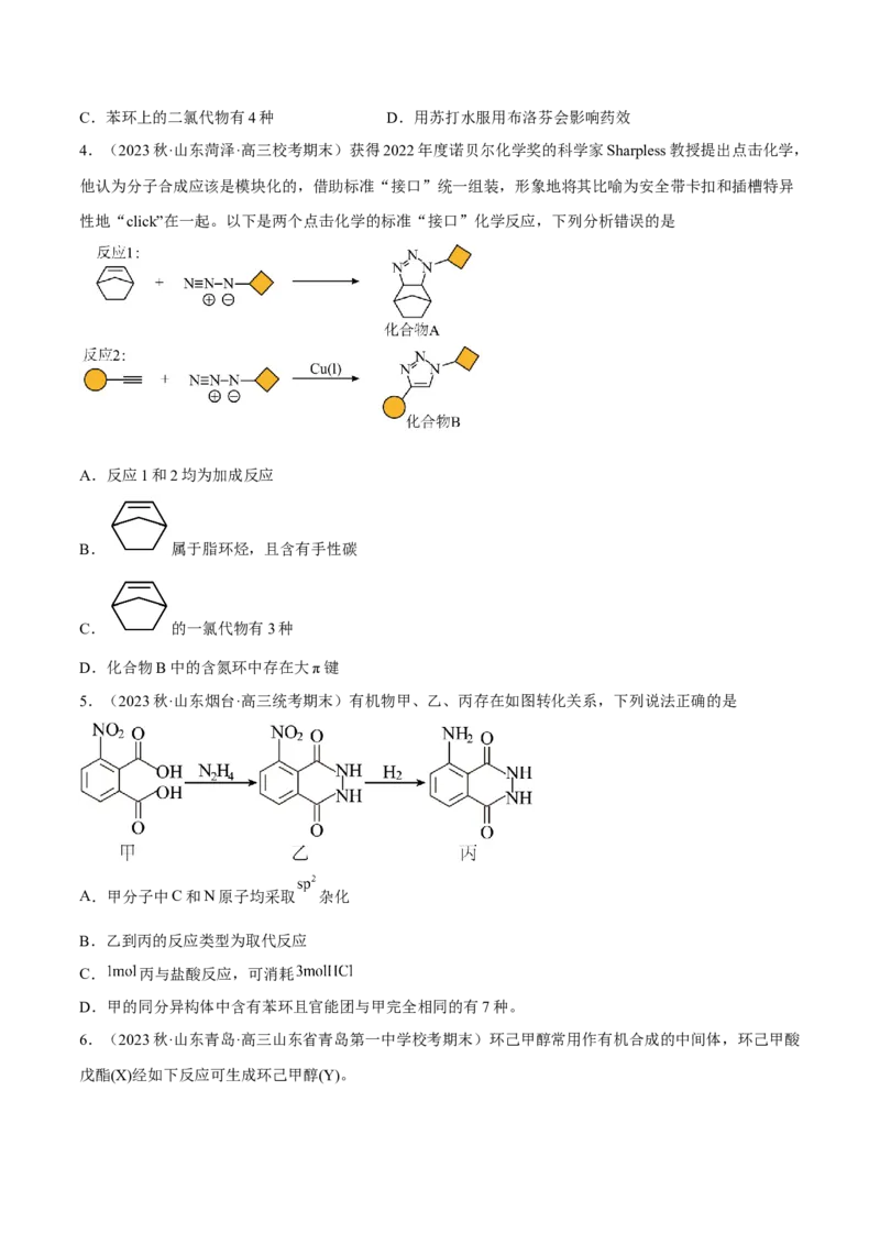 专题十八同分异构体（专讲）-冲刺2023年高考化学二轮复习核心考点逐项突破（原卷版）_05高考化学_新高考复习资料_2023年新高考资料_二轮复习