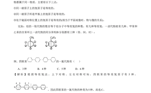 专题十八同分异构体（专讲）-冲刺2023年高考化学二轮复习核心考点逐项突破（原卷版）_05高考化学_新高考复习资料_2023年新高考资料_二轮复习