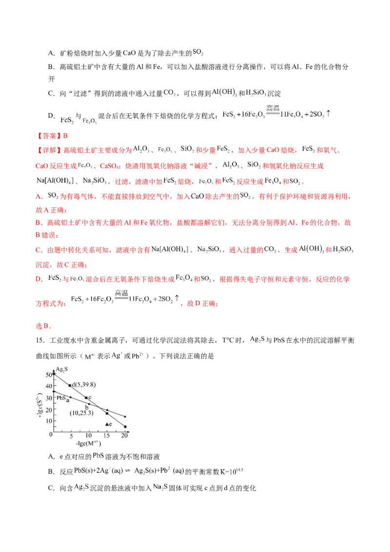 信息必刷卷02（黑吉辽蒙专用）（解析版）_05高考化学_2025年新高考资料_2025考前信息卷_2025年高考化学考前信息必刷卷（黑吉辽蒙专用）3434583