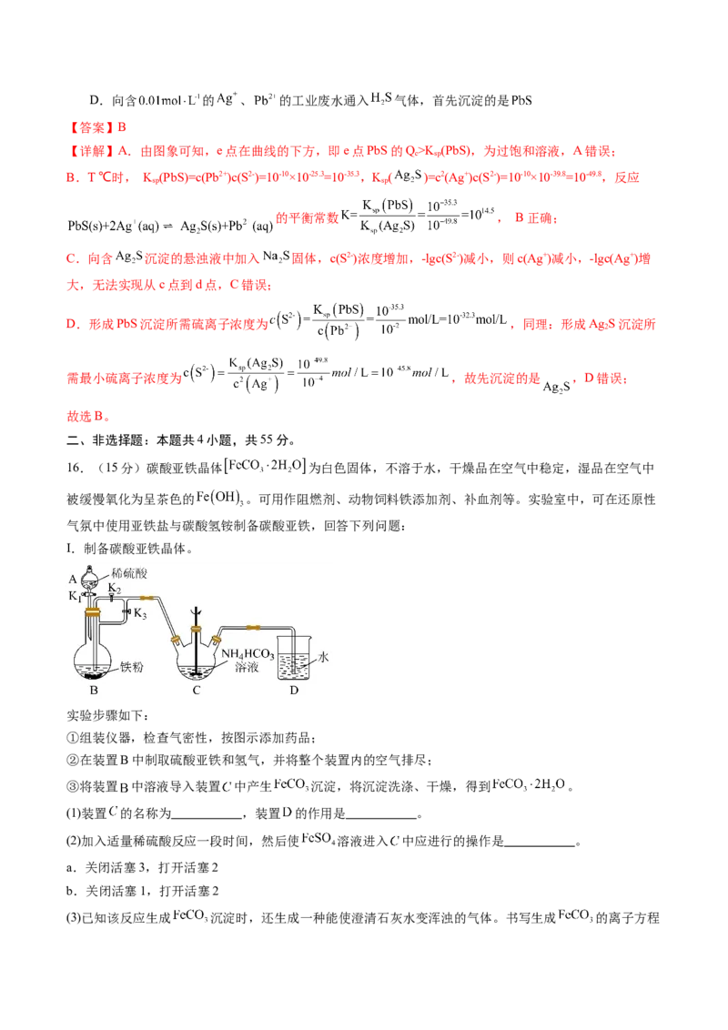 信息必刷卷02（黑吉辽蒙专用）（解析版）_05高考化学_2025年新高考资料_2025考前信息卷_2025年高考化学考前信息必刷卷（黑吉辽蒙专用）3434583