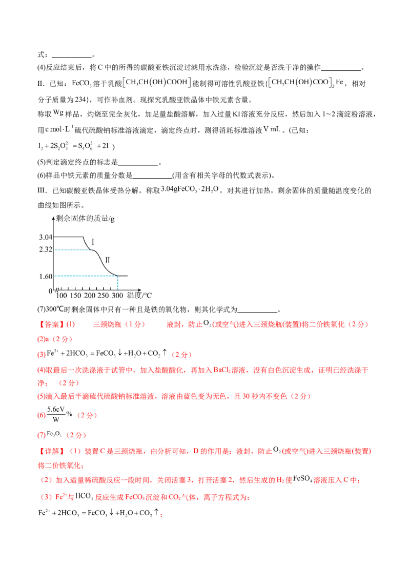 信息必刷卷02（黑吉辽蒙专用）（解析版）_05高考化学_2025年新高考资料_2025考前信息卷_2025年高考化学考前信息必刷卷（黑吉辽蒙专用）3434583