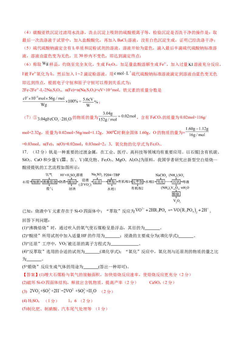 信息必刷卷02（黑吉辽蒙专用）（解析版）_05高考化学_2025年新高考资料_2025考前信息卷_2025年高考化学考前信息必刷卷（黑吉辽蒙专用）3434583