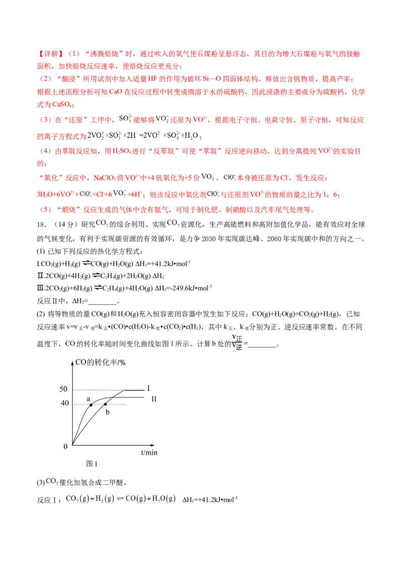 信息必刷卷02（黑吉辽蒙专用）（解析版）_05高考化学_2025年新高考资料_2025考前信息卷_2025年高考化学考前信息必刷卷（黑吉辽蒙专用）3434583