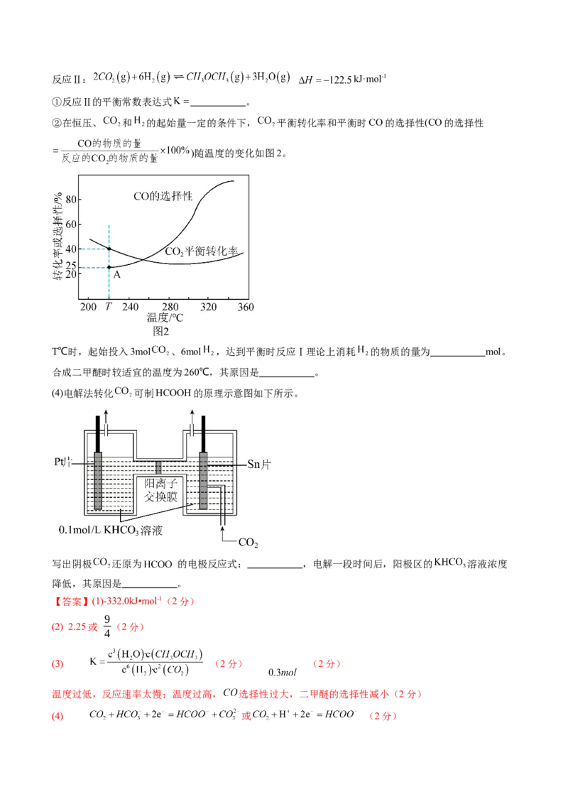 信息必刷卷02（黑吉辽蒙专用）（解析版）_05高考化学_2025年新高考资料_2025考前信息卷_2025年高考化学考前信息必刷卷（黑吉辽蒙专用）3434583