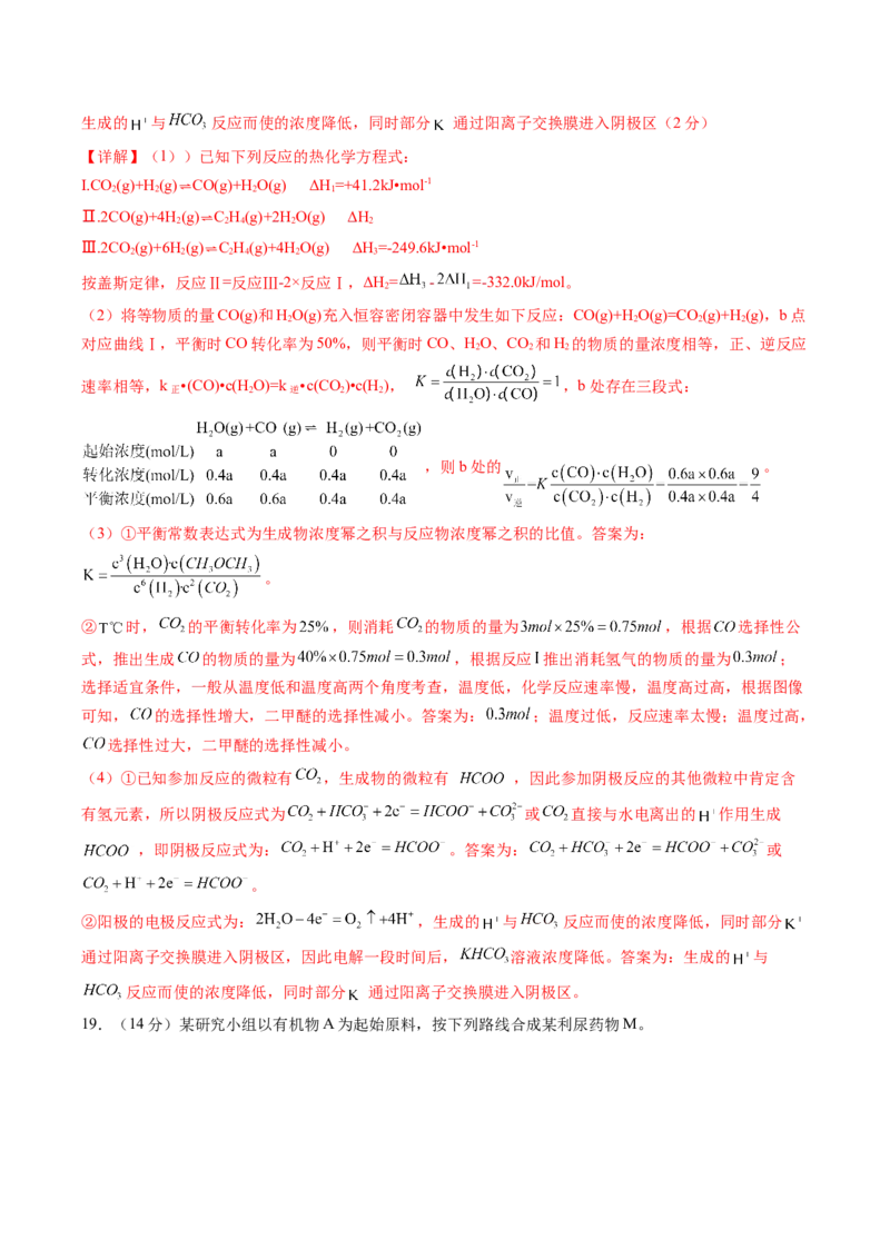 信息必刷卷02（黑吉辽蒙专用）（解析版）_05高考化学_2025年新高考资料_2025考前信息卷_2025年高考化学考前信息必刷卷（黑吉辽蒙专用）3434583