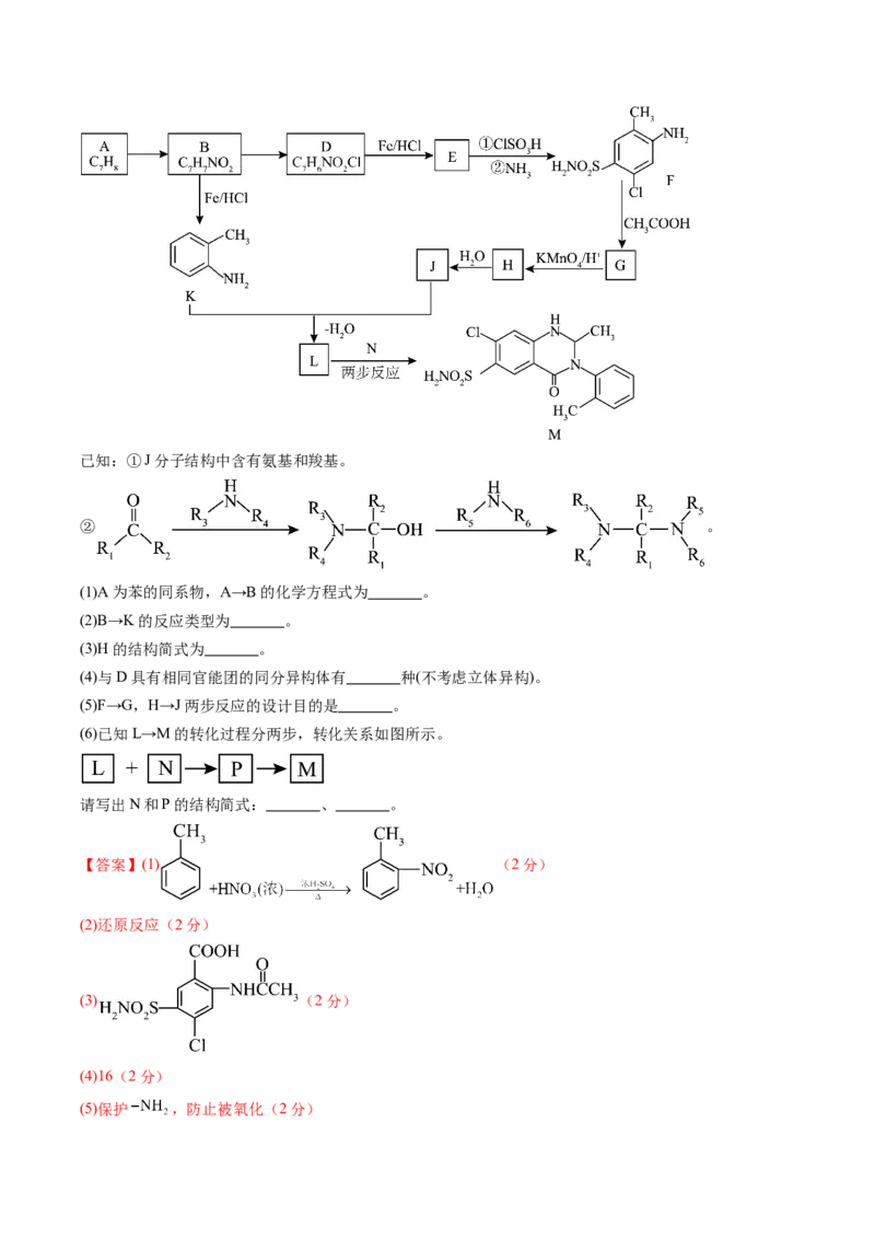 信息必刷卷02（黑吉辽蒙专用）（解析版）_05高考化学_2025年新高考资料_2025考前信息卷_2025年高考化学考前信息必刷卷（黑吉辽蒙专用）3434583