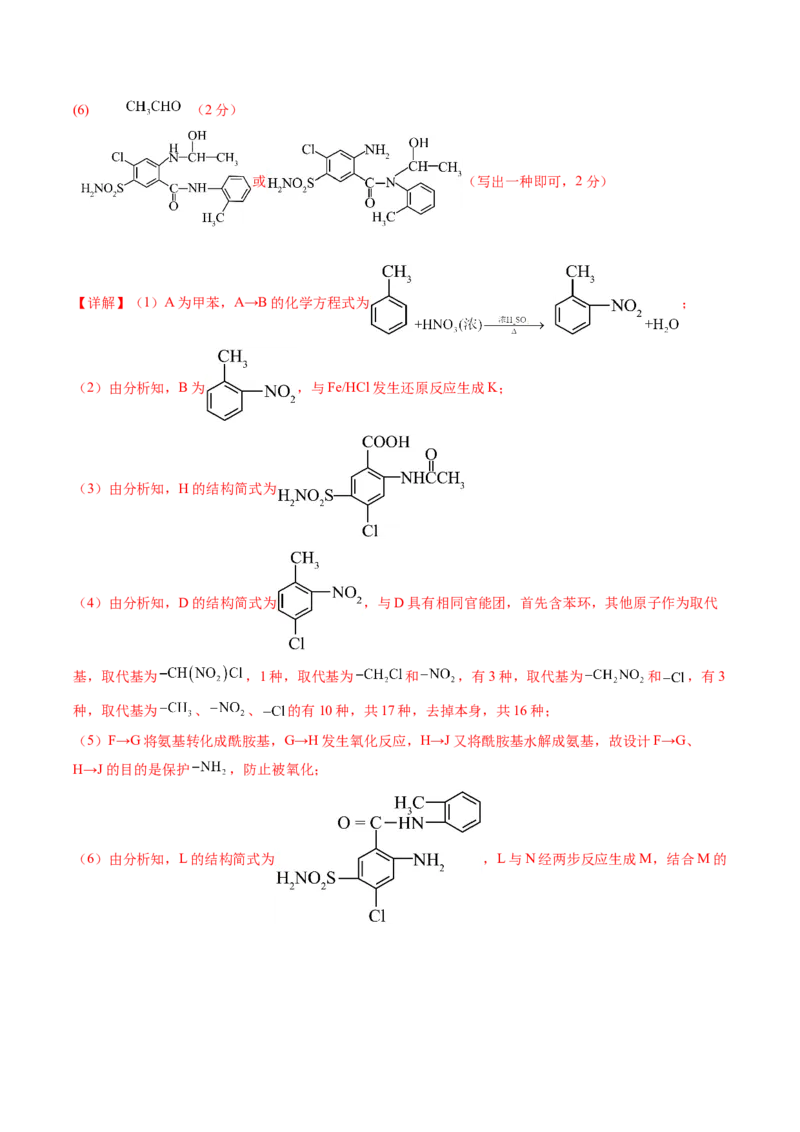 信息必刷卷02（黑吉辽蒙专用）（解析版）_05高考化学_2025年新高考资料_2025考前信息卷_2025年高考化学考前信息必刷卷（黑吉辽蒙专用）3434583