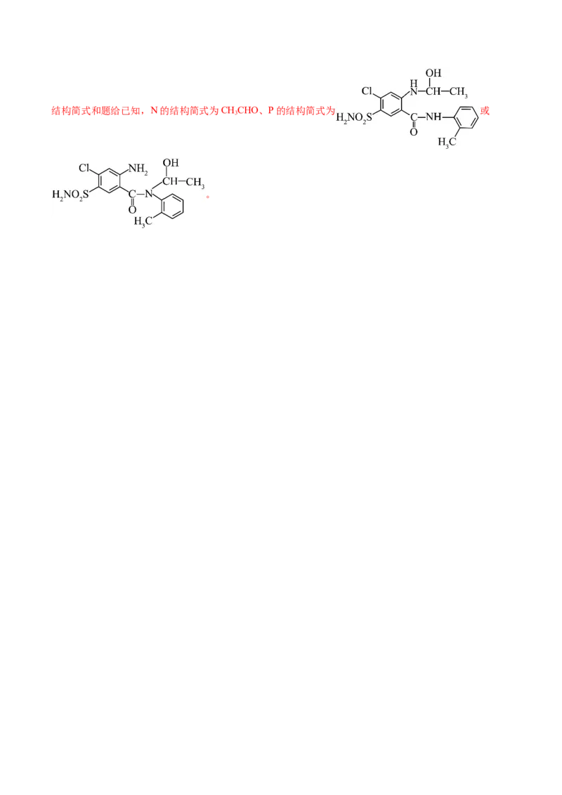 信息必刷卷02（黑吉辽蒙专用）（解析版）_05高考化学_2025年新高考资料_2025考前信息卷_2025年高考化学考前信息必刷卷（黑吉辽蒙专用）3434583