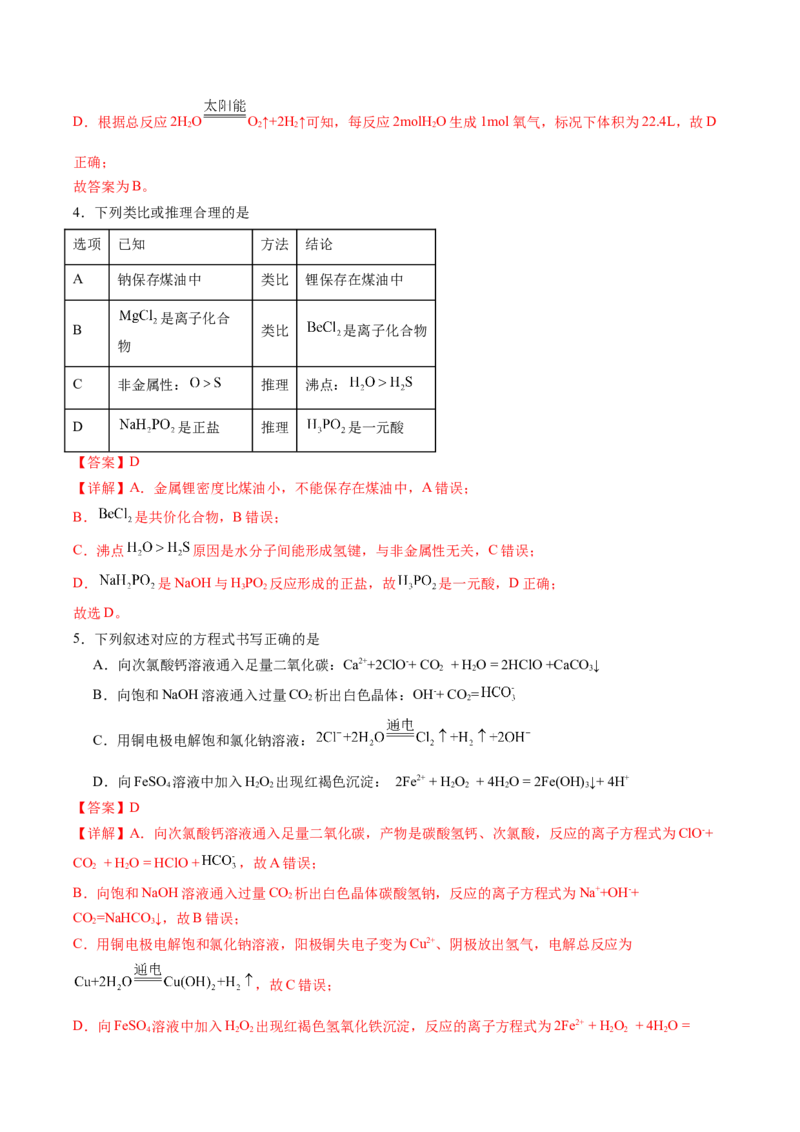 信息必刷卷02（黑吉辽蒙专用）（解析版）_05高考化学_2025年新高考资料_2025考前信息卷_2025年高考化学考前信息必刷卷（黑吉辽蒙专用）3434583