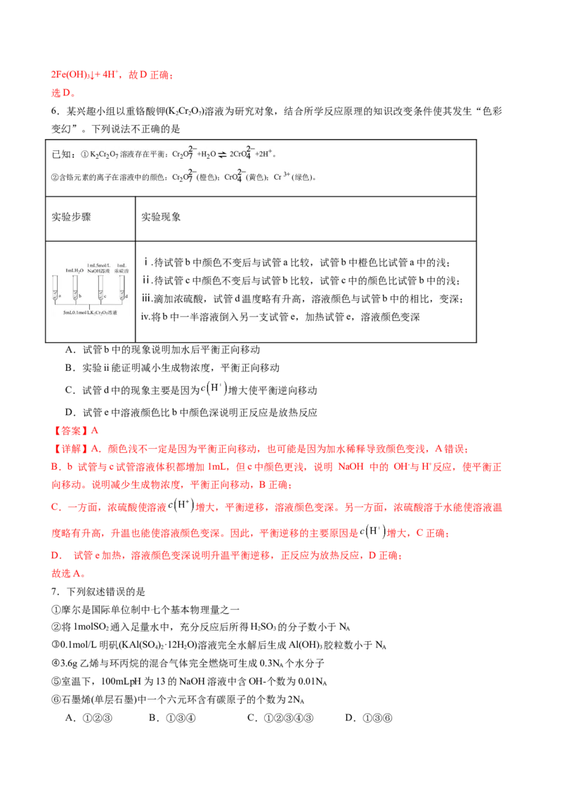 信息必刷卷02（黑吉辽蒙专用）（解析版）_05高考化学_2025年新高考资料_2025考前信息卷_2025年高考化学考前信息必刷卷（黑吉辽蒙专用）3434583