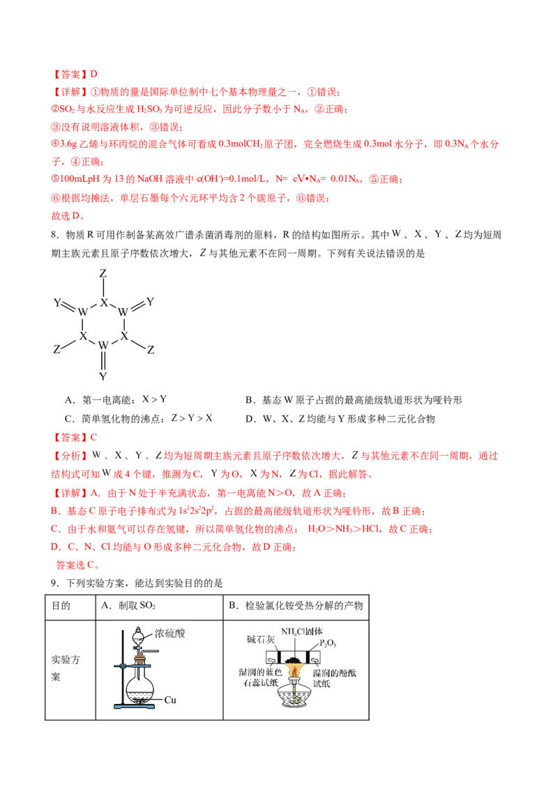 信息必刷卷02（黑吉辽蒙专用）（解析版）_05高考化学_2025年新高考资料_2025考前信息卷_2025年高考化学考前信息必刷卷（黑吉辽蒙专用）3434583