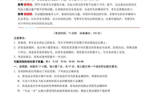 信息必刷卷02（黑吉辽蒙专用）（解析版）_05高考化学_2025年新高考资料_2025考前信息卷_2025年高考化学考前信息必刷卷（黑吉辽蒙专用）3434583