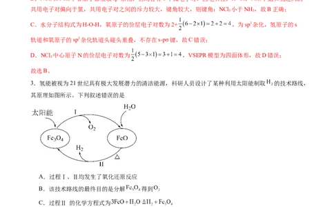 信息必刷卷02（黑吉辽蒙专用）（解析版）_05高考化学_2025年新高考资料_2025考前信息卷_2025年高考化学考前信息必刷卷（黑吉辽蒙专用）3434583