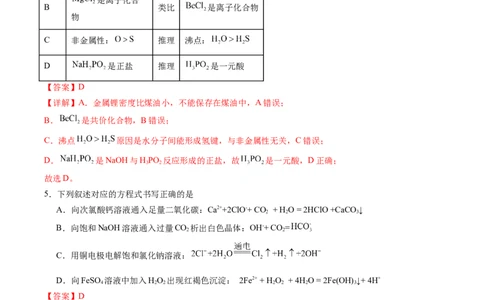 信息必刷卷02（黑吉辽蒙专用）（解析版）_05高考化学_2025年新高考资料_2025考前信息卷_2025年高考化学考前信息必刷卷（黑吉辽蒙专用）3434583