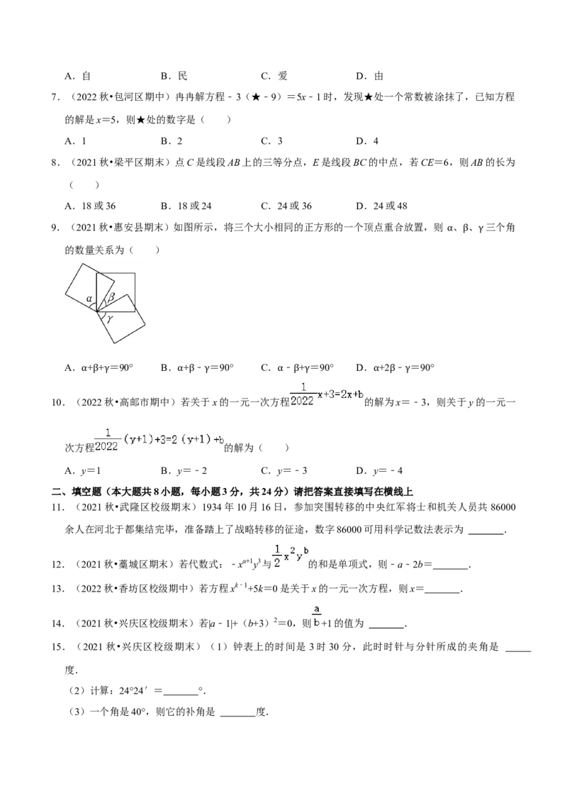 专题5.2期末全真模拟试卷（培优卷）-2023年7上复习备课（原卷版）_初中数学人教版_7上-初中数学人教版_7上-初中数学人教版（旧版）赠送_06习题试卷_6期中期末复习专题