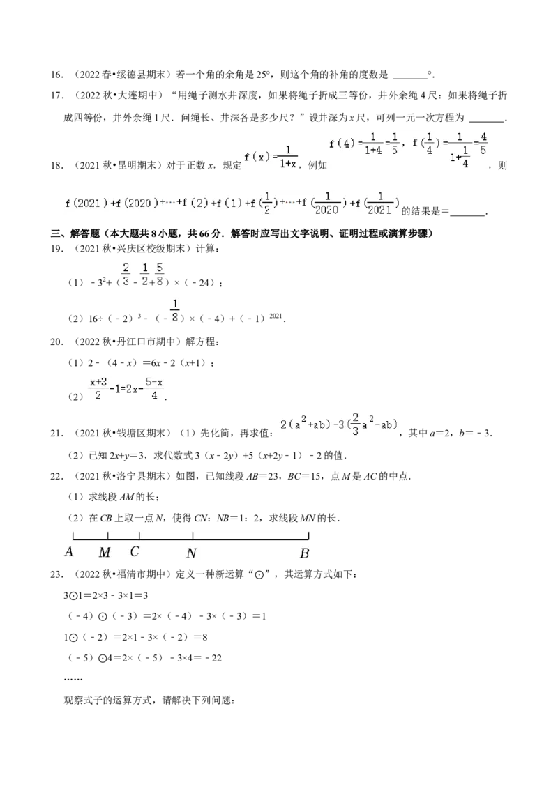 专题5.2期末全真模拟试卷（培优卷）-2023年7上复习备课（原卷版）_初中数学人教版_7上-初中数学人教版_7上-初中数学人教版（旧版）赠送_06习题试卷_6期中期末复习专题