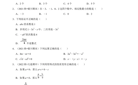 专题5.2期末全真模拟试卷（培优卷）-2023年7上复习备课（原卷版）_初中数学人教版_7上-初中数学人教版_7上-初中数学人教版（旧版）赠送_06习题试卷_6期中期末复习专题