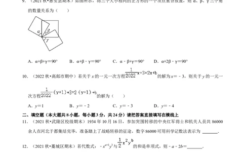 专题5.2期末全真模拟试卷（培优卷）-2023年7上复习备课（原卷版）_初中数学人教版_7上-初中数学人教版_7上-初中数学人教版（旧版）赠送_06习题试卷_6期中期末复习专题