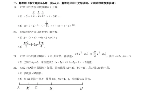 专题5.2期末全真模拟试卷（培优卷）-2023年7上复习备课（原卷版）_初中数学人教版_7上-初中数学人教版_7上-初中数学人教版（旧版）赠送_06习题试卷_6期中期末复习专题