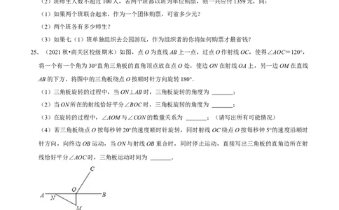 专题5.2期末全真模拟试卷（培优卷）-2023年7上复习备课（原卷版）_初中数学人教版_7上-初中数学人教版_7上-初中数学人教版（旧版）赠送_06习题试卷_6期中期末复习专题