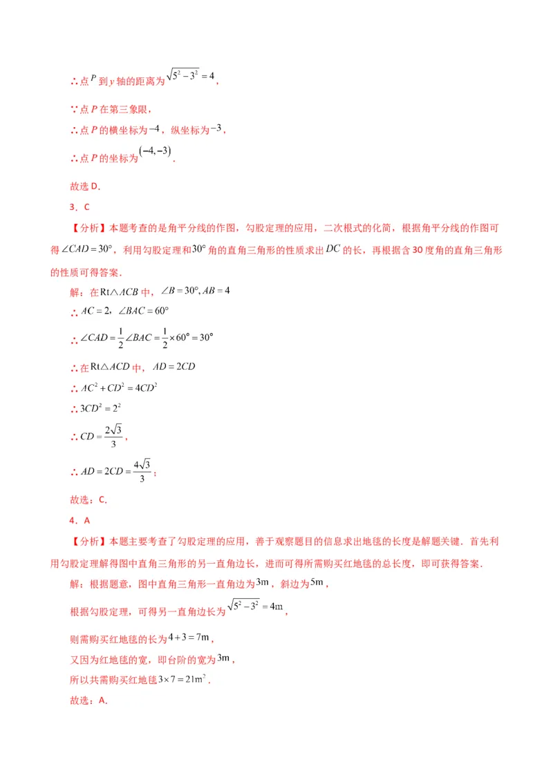 第17章勾股定理（单元测试&middot;培优卷）-（人教版）_初中数学_八年级数学下册（人教版）_专题突破练习-V4