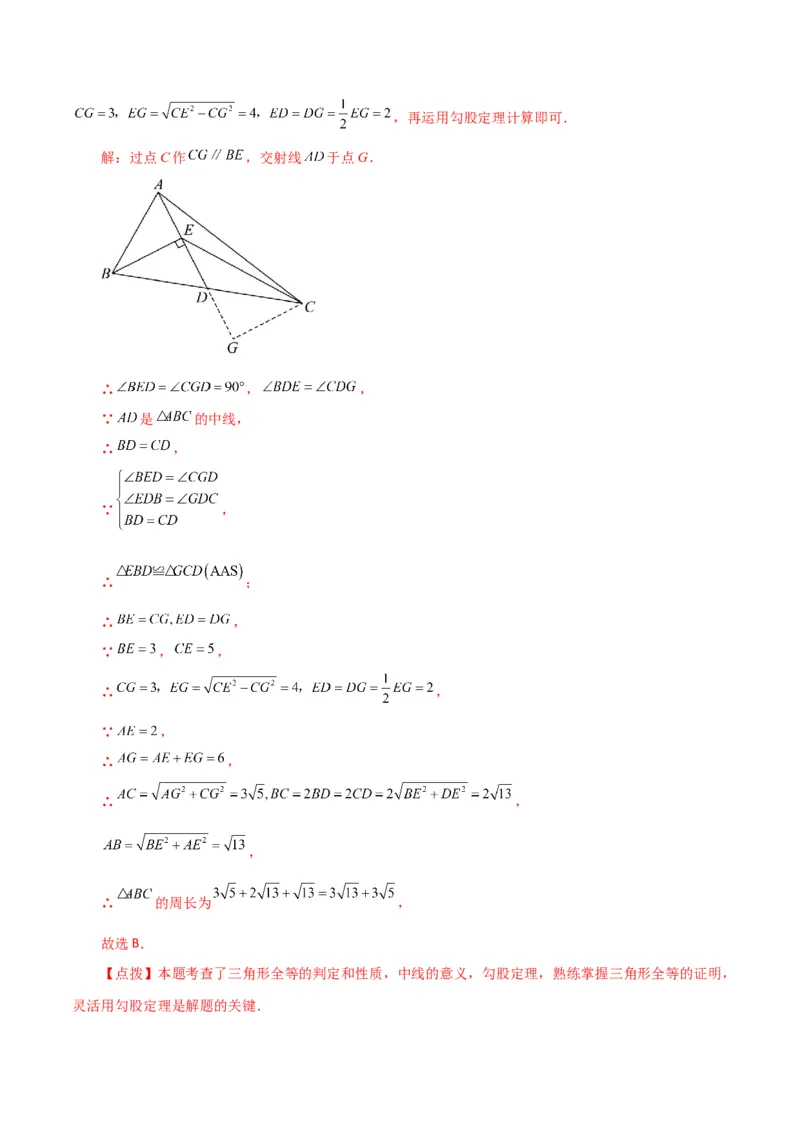 第17章勾股定理（单元测试&middot;培优卷）-（人教版）_初中数学_八年级数学下册（人教版）_专题突破练习-V4