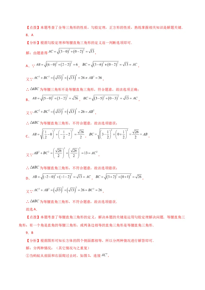 第17章勾股定理（单元测试&middot;培优卷）-（人教版）_初中数学_八年级数学下册（人教版）_专题突破练习-V4