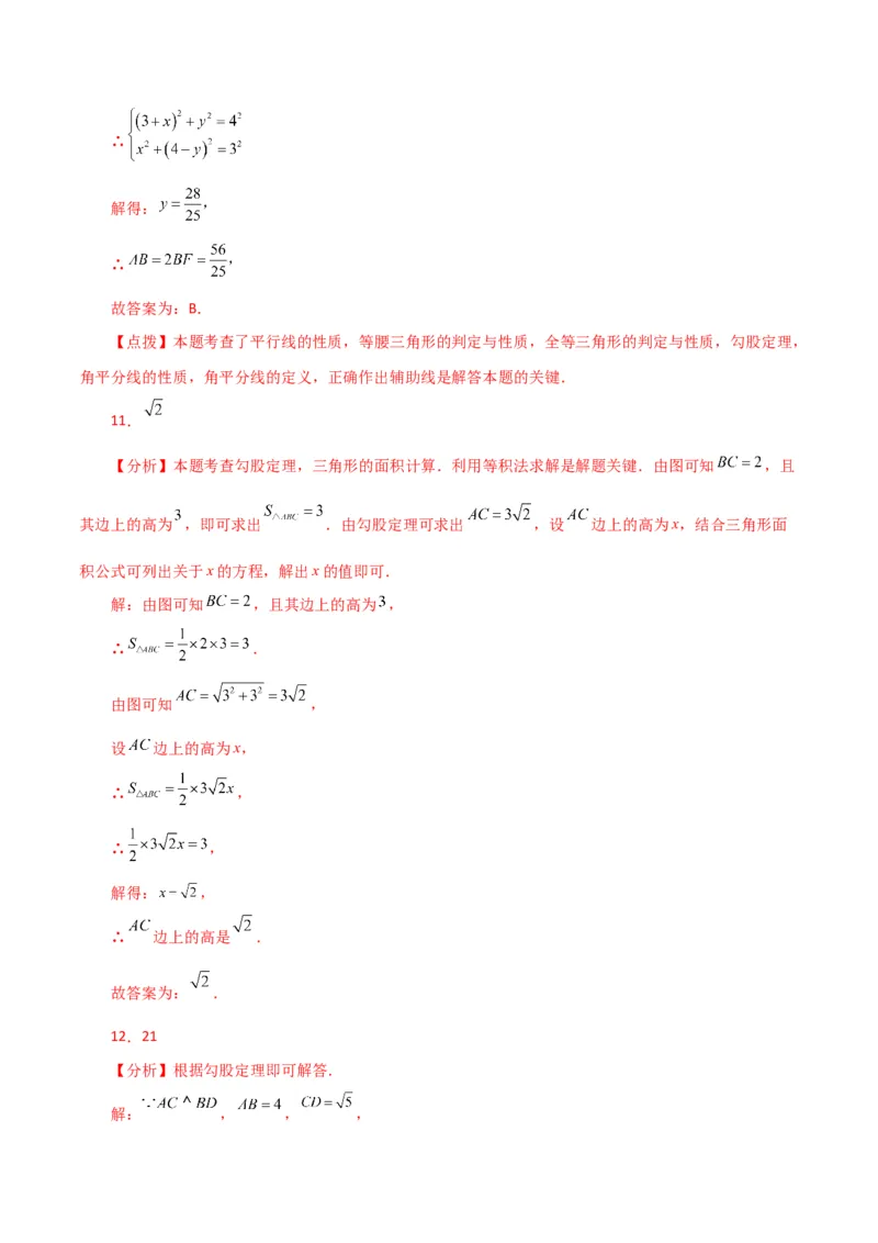 第17章勾股定理（单元测试&middot;培优卷）-（人教版）_初中数学_八年级数学下册（人教版）_专题突破练习-V4