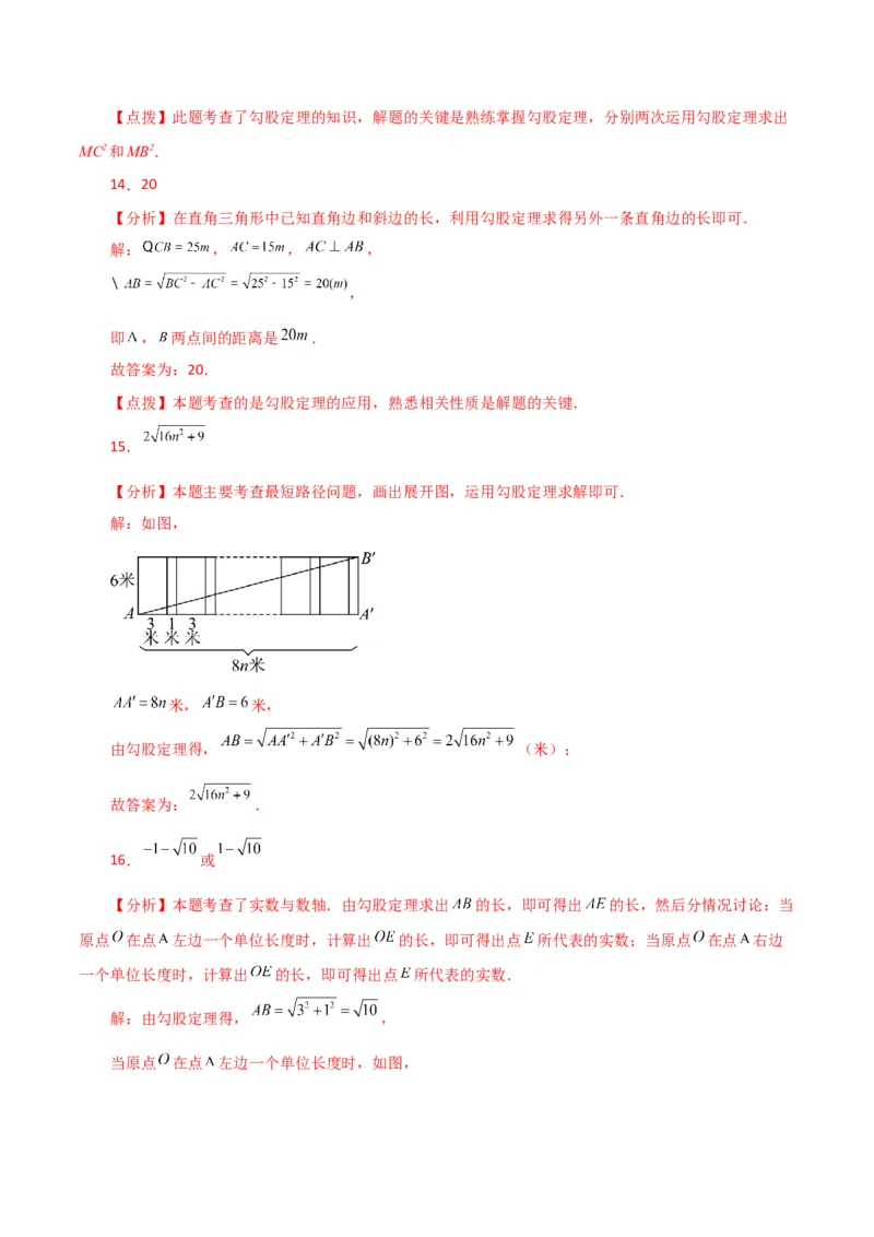 第17章勾股定理（单元测试&middot;培优卷）-（人教版）_初中数学_八年级数学下册（人教版）_专题突破练习-V4