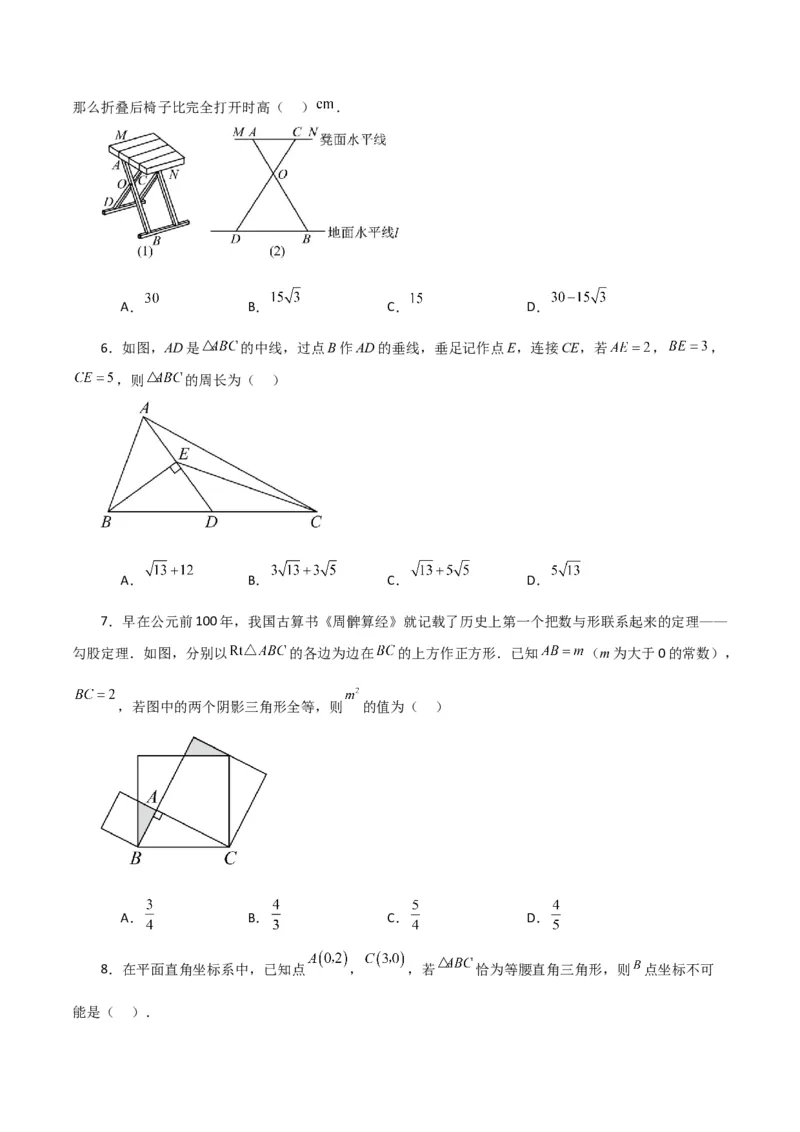 第17章勾股定理（单元测试&middot;培优卷）-（人教版）_初中数学_八年级数学下册（人教版）_专题突破练习-V4
