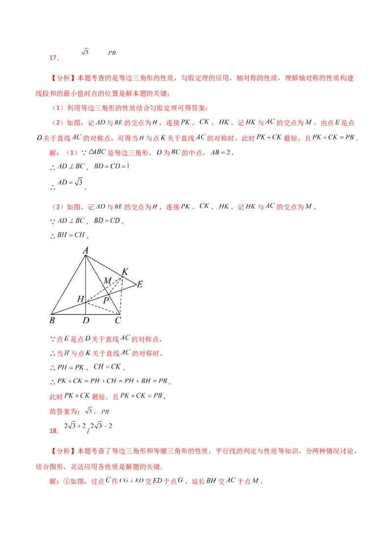 第17章勾股定理（单元测试&middot;培优卷）-（人教版）_初中数学_八年级数学下册（人教版）_专题突破练习-V4