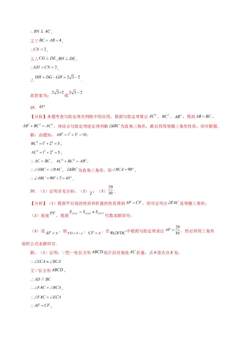 第17章勾股定理（单元测试&middot;培优卷）-（人教版）_初中数学_八年级数学下册（人教版）_专题突破练习-V4